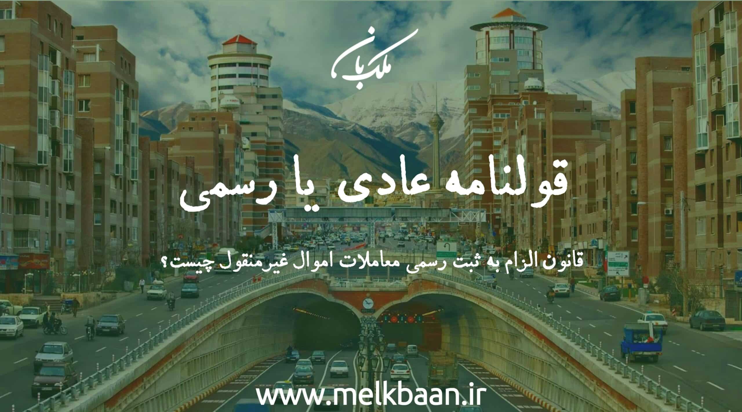 قولنامه رسمی