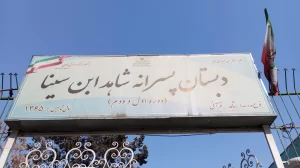 دبستان در تهران نو