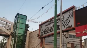 بیمارستان بوعلی